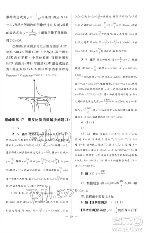 江苏凤凰科学技术出版社2023初中数学小题狂做八年级下册苏科版巅峰版参考答案