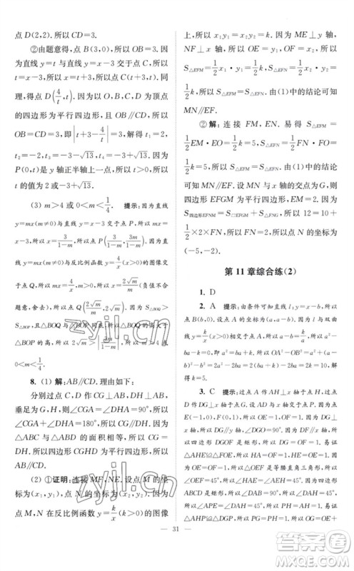 江苏凤凰科学技术出版社2023初中数学小题狂做八年级下册苏科版巅峰版参考答案