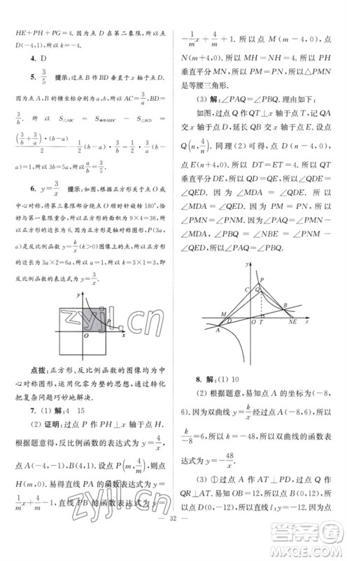 江苏凤凰科学技术出版社2023初中数学小题狂做八年级下册苏科版巅峰版参考答案
