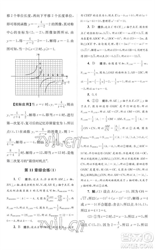 江苏凤凰科学技术出版社2023初中数学小题狂做八年级下册苏科版巅峰版参考答案