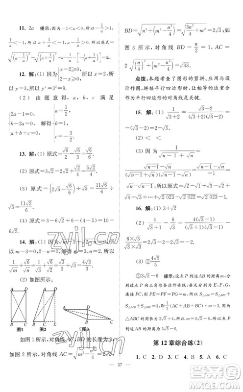 江苏凤凰科学技术出版社2023初中数学小题狂做八年级下册苏科版巅峰版参考答案