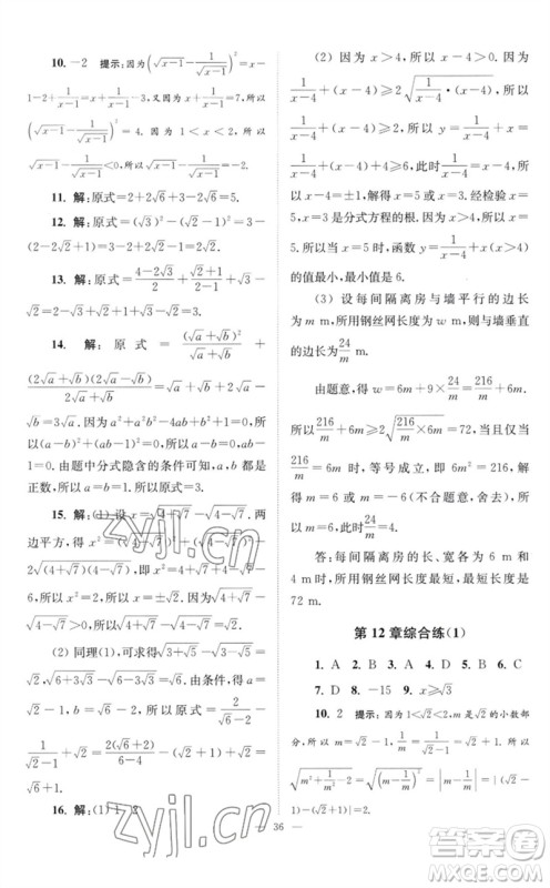 江苏凤凰科学技术出版社2023初中数学小题狂做八年级下册苏科版巅峰版参考答案