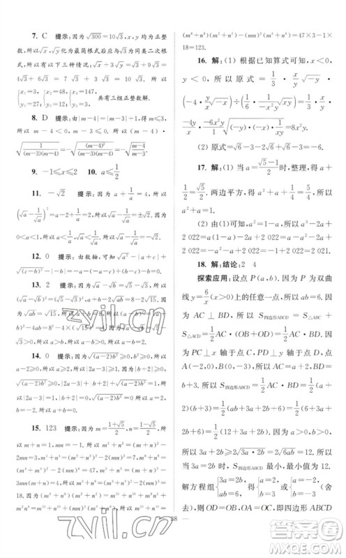 江苏凤凰科学技术出版社2023初中数学小题狂做八年级下册苏科版巅峰版参考答案