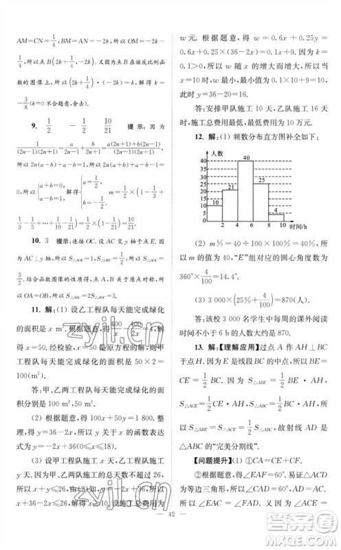 江苏凤凰科学技术出版社2023初中数学小题狂做八年级下册苏科版巅峰版参考答案