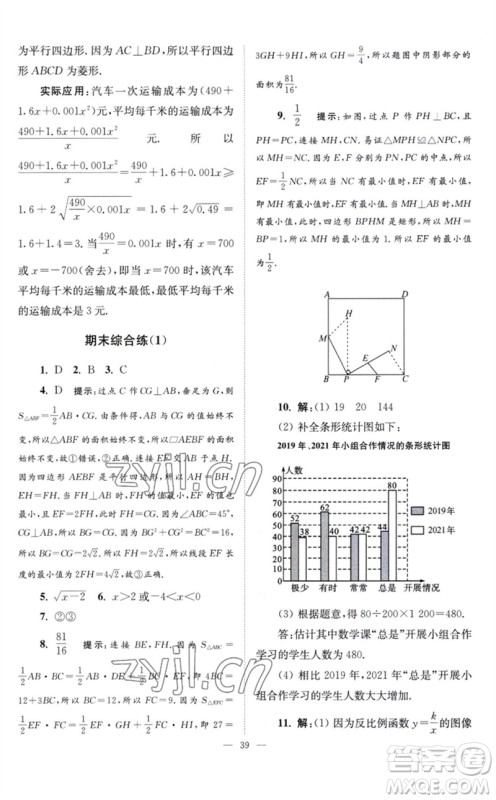 江苏凤凰科学技术出版社2023初中数学小题狂做八年级下册苏科版巅峰版参考答案