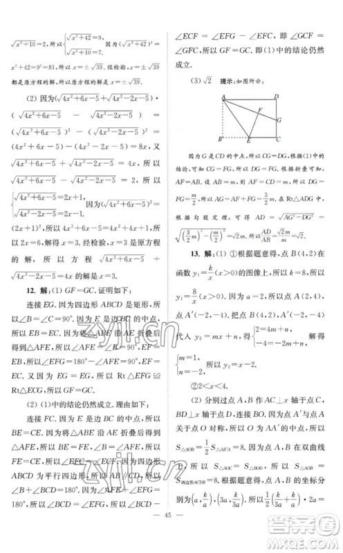 江苏凤凰科学技术出版社2023初中数学小题狂做八年级下册苏科版巅峰版参考答案