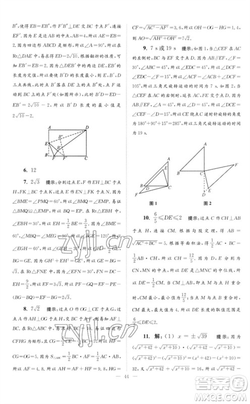 江苏凤凰科学技术出版社2023初中数学小题狂做八年级下册苏科版巅峰版参考答案