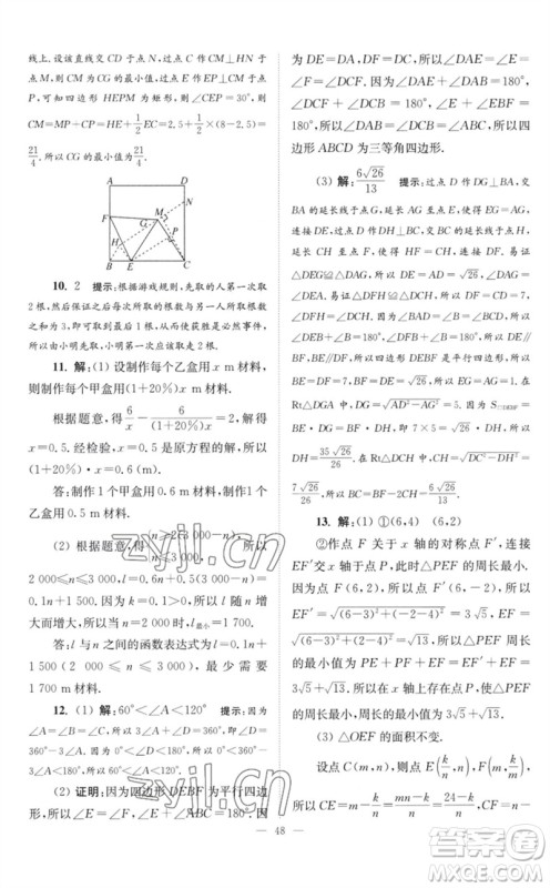 江苏凤凰科学技术出版社2023初中数学小题狂做八年级下册苏科版巅峰版参考答案