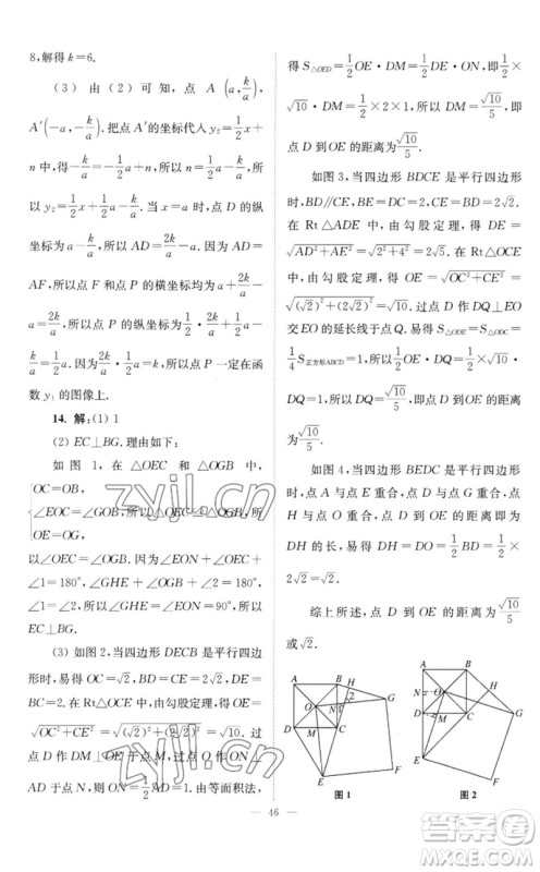 江苏凤凰科学技术出版社2023初中数学小题狂做八年级下册苏科版巅峰版参考答案