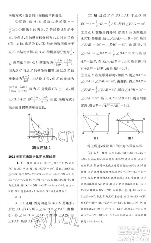 江苏凤凰科学技术出版社2023初中数学小题狂做八年级下册苏科版巅峰版参考答案