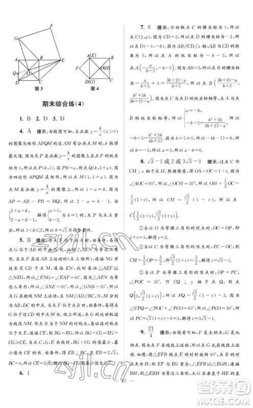 江苏凤凰科学技术出版社2023初中数学小题狂做八年级下册苏科版巅峰版参考答案