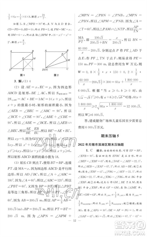 江苏凤凰科学技术出版社2023初中数学小题狂做八年级下册苏科版巅峰版参考答案