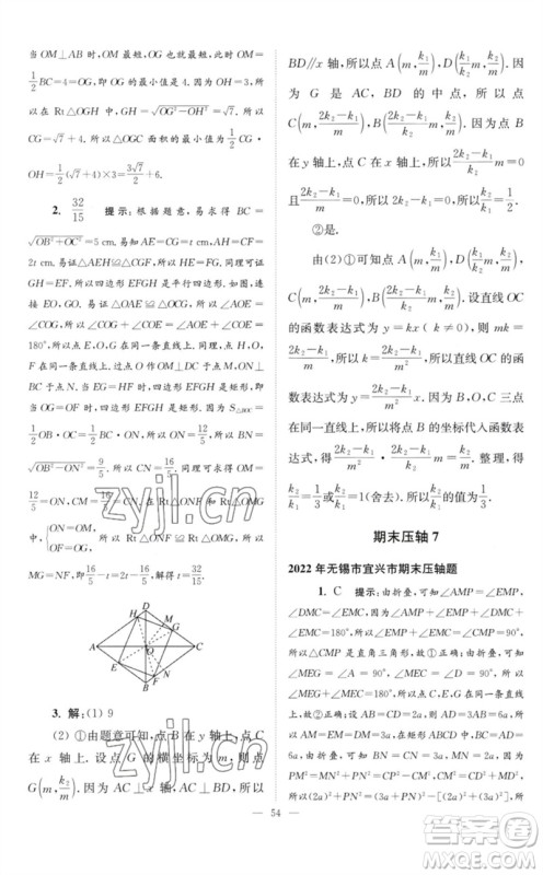 江苏凤凰科学技术出版社2023初中数学小题狂做八年级下册苏科版巅峰版参考答案