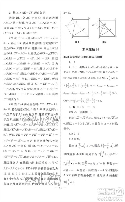 江苏凤凰科学技术出版社2023初中数学小题狂做八年级下册苏科版巅峰版参考答案