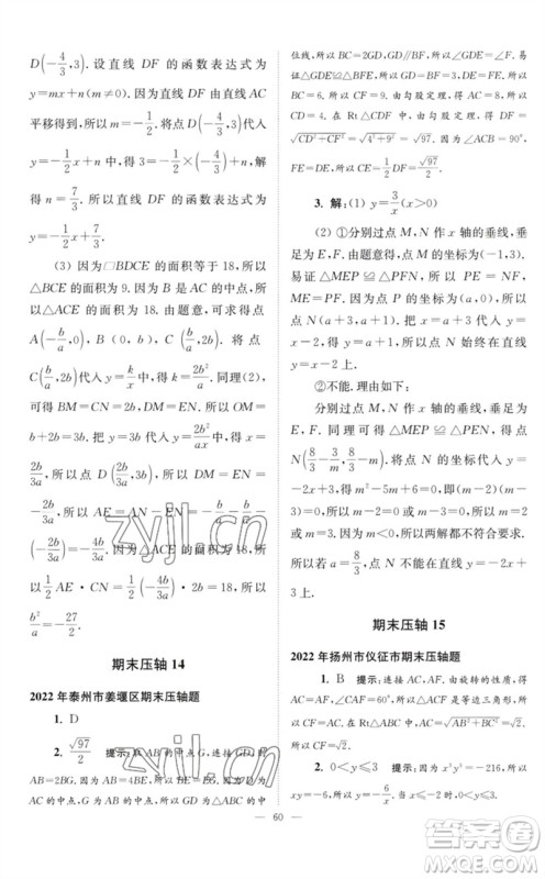 江苏凤凰科学技术出版社2023初中数学小题狂做八年级下册苏科版巅峰版参考答案