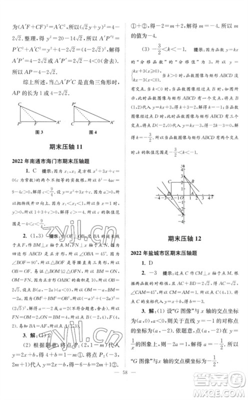 江苏凤凰科学技术出版社2023初中数学小题狂做八年级下册苏科版巅峰版参考答案