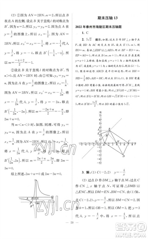 江苏凤凰科学技术出版社2023初中数学小题狂做八年级下册苏科版巅峰版参考答案 江苏凤凰科学技术出版社2023初中数学小题狂做八年级下册苏科版巅峰版参考答案