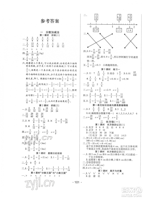 阳光出版社2023自主课堂五年级下册数学北师大版参考答案 阳光出版社2023自主课堂五年级下册数学北师大版参考答案