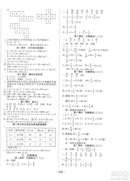 阳光出版社2023自主课堂五年级下册数学北师大版参考答案