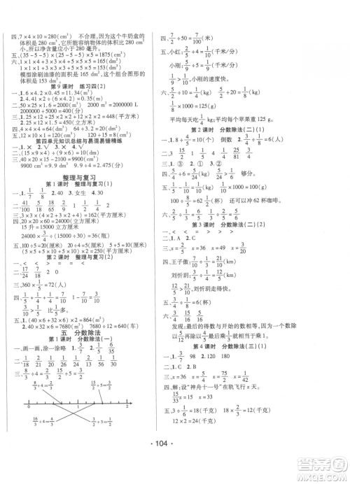 阳光出版社2023自主课堂五年级下册数学北师大版参考答案