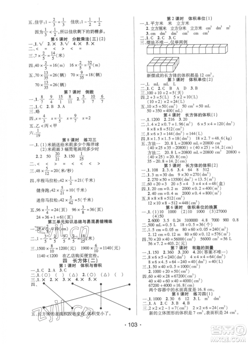 阳光出版社2023自主课堂五年级下册数学北师大版参考答案