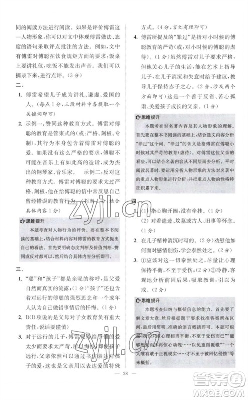 江苏凤凰科学技术出版社2023初中语文小题狂做八年级下册人教版巅峰版参考答案