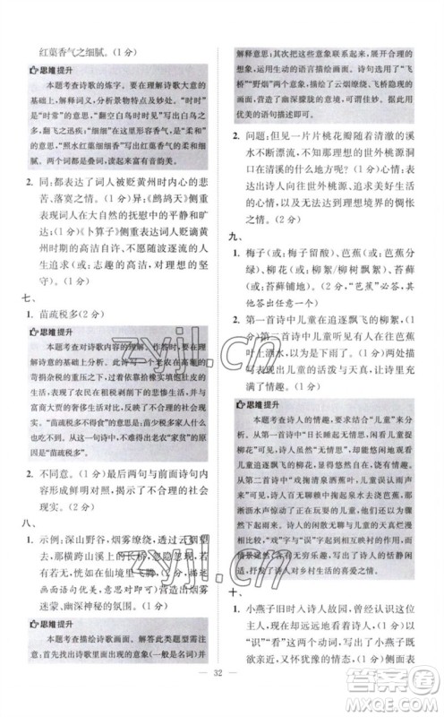 江苏凤凰科学技术出版社2023初中语文小题狂做八年级下册人教版巅峰版参考答案