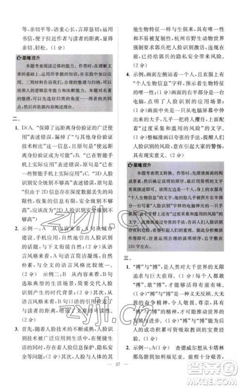 江苏凤凰科学技术出版社2023初中语文小题狂做八年级下册人教版巅峰版参考答案