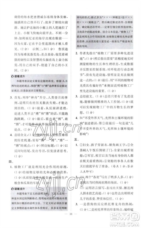 江苏凤凰科学技术出版社2023初中语文小题狂做八年级下册人教版巅峰版参考答案