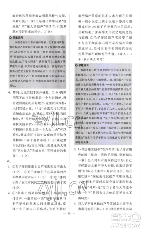 江苏凤凰科学技术出版社2023初中语文小题狂做八年级下册人教版巅峰版参考答案