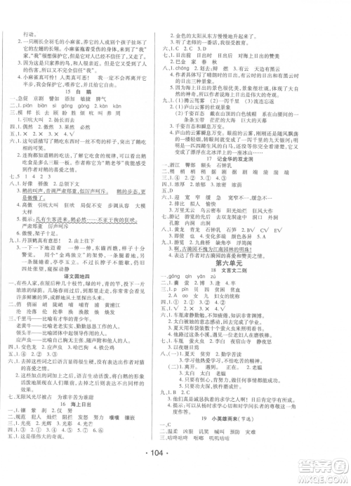 阳光出版社2023自主课堂四年级下册语文人教版参考答案