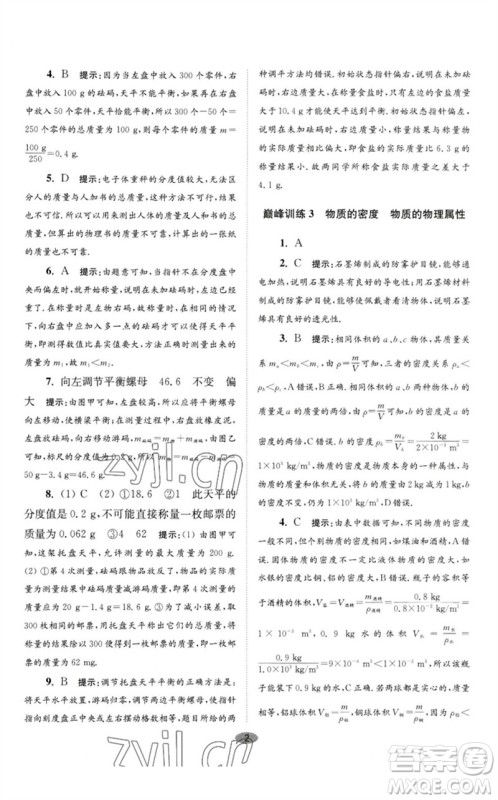 江苏凤凰科学技术出版社2023初中物理小题狂做八年级下册苏科版巅峰版参考答案