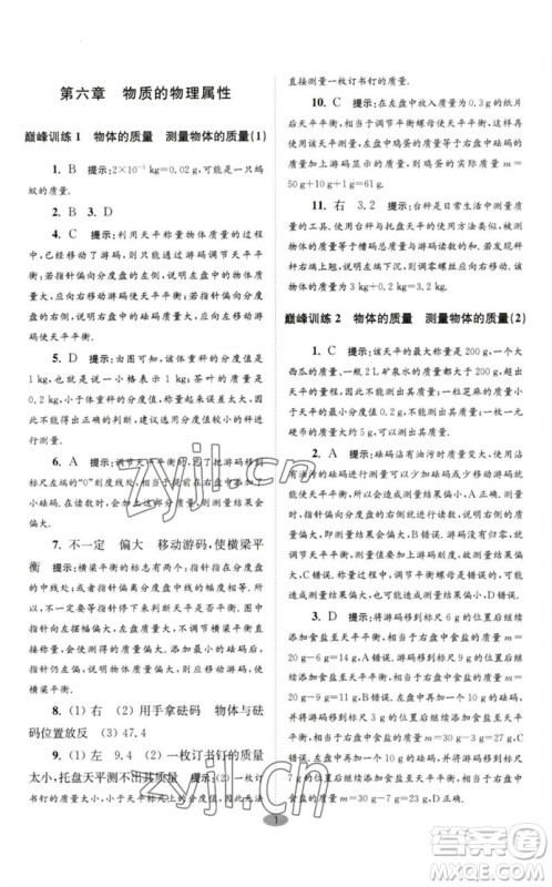 江苏凤凰科学技术出版社2023初中物理小题狂做八年级下册苏科版巅峰版参考答案