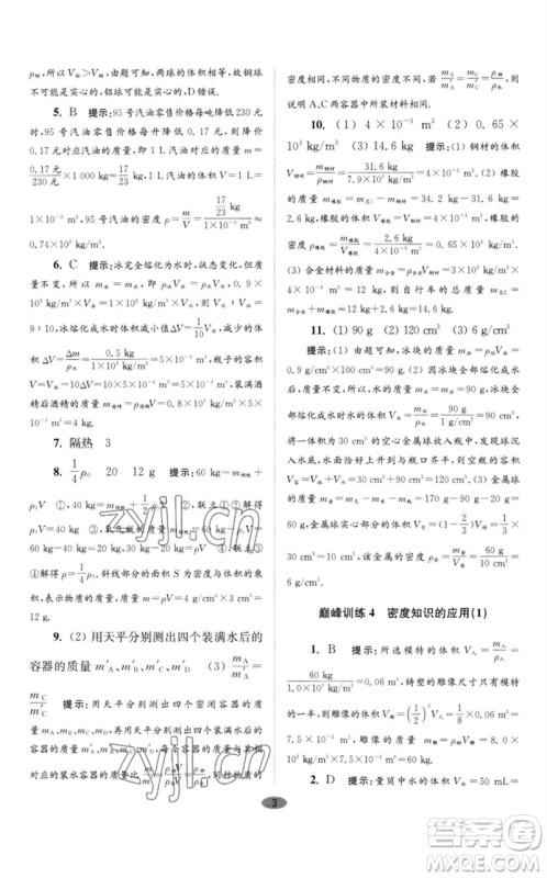 江苏凤凰科学技术出版社2023初中物理小题狂做八年级下册苏科版巅峰版参考答案