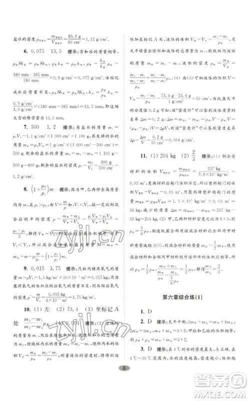 江苏凤凰科学技术出版社2023初中物理小题狂做八年级下册苏科版巅峰版参考答案