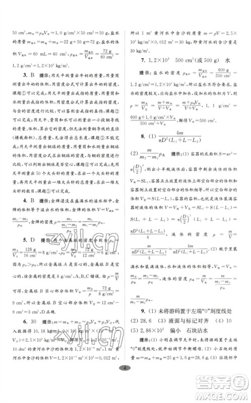 江苏凤凰科学技术出版社2023初中物理小题狂做八年级下册苏科版巅峰版参考答案