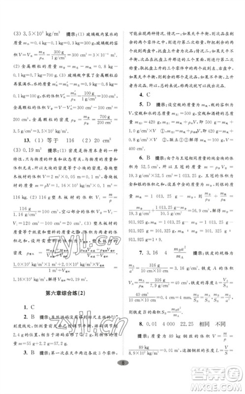 江苏凤凰科学技术出版社2023初中物理小题狂做八年级下册苏科版巅峰版参考答案