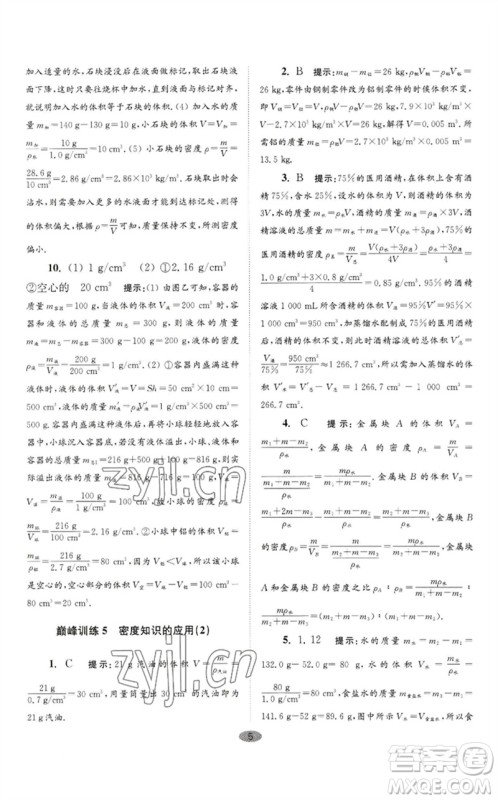 江苏凤凰科学技术出版社2023初中物理小题狂做八年级下册苏科版巅峰版参考答案