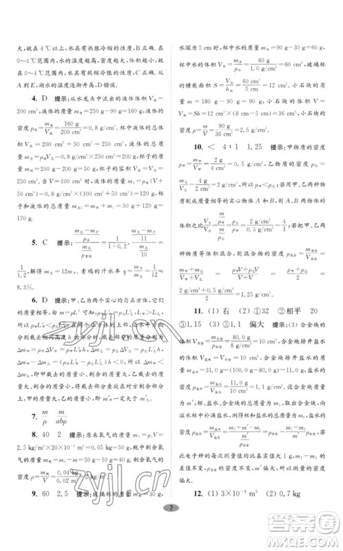 江苏凤凰科学技术出版社2023初中物理小题狂做八年级下册苏科版巅峰版参考答案