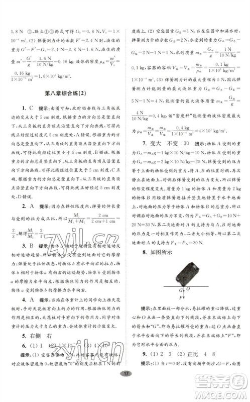 江苏凤凰科学技术出版社2023初中物理小题狂做八年级下册苏科版巅峰版参考答案