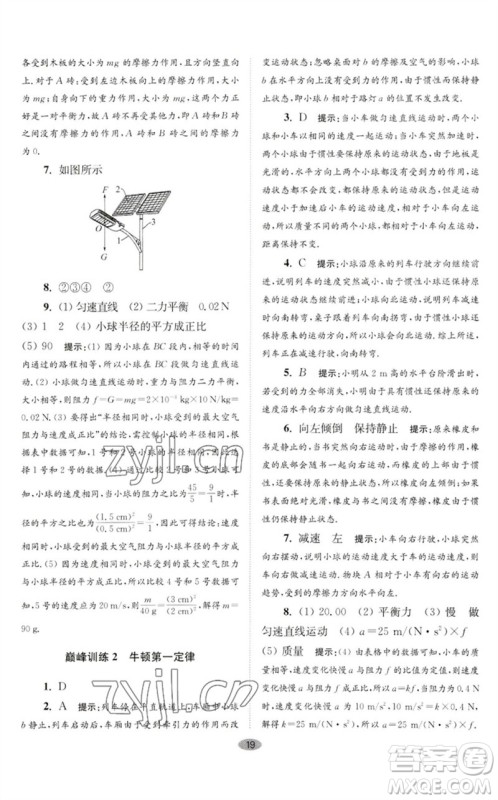 江苏凤凰科学技术出版社2023初中物理小题狂做八年级下册苏科版巅峰版参考答案