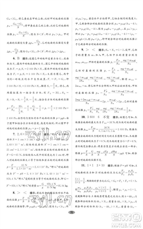 江苏凤凰科学技术出版社2023初中物理小题狂做八年级下册苏科版巅峰版参考答案