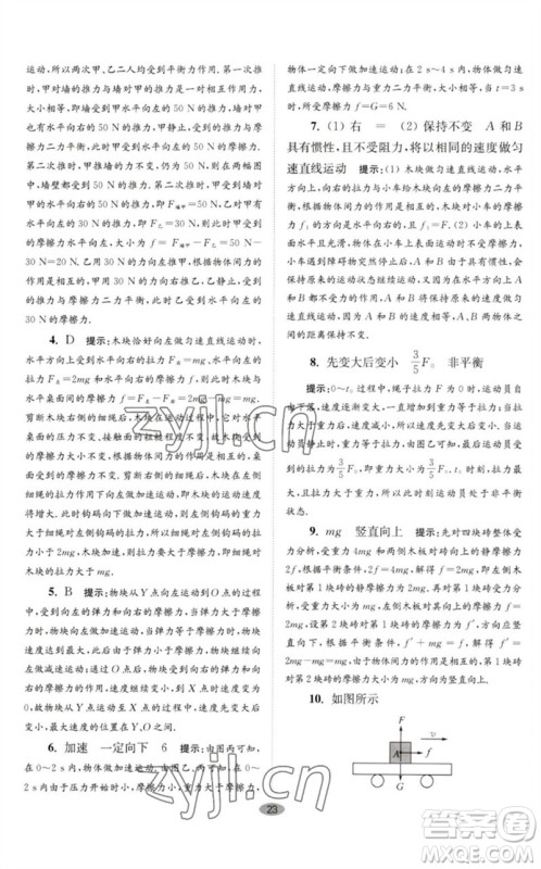 江苏凤凰科学技术出版社2023初中物理小题狂做八年级下册苏科版巅峰版参考答案