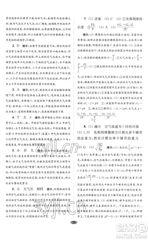 江苏凤凰科学技术出版社2023初中物理小题狂做八年级下册苏科版巅峰版参考答案