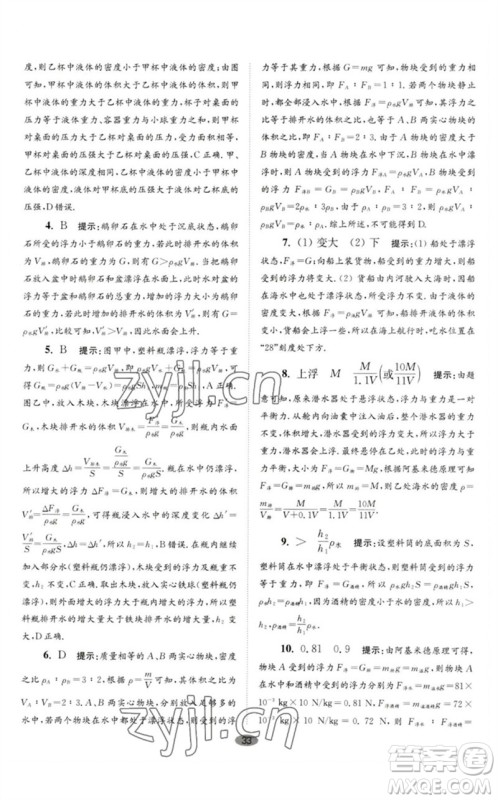 江苏凤凰科学技术出版社2023初中物理小题狂做八年级下册苏科版巅峰版参考答案