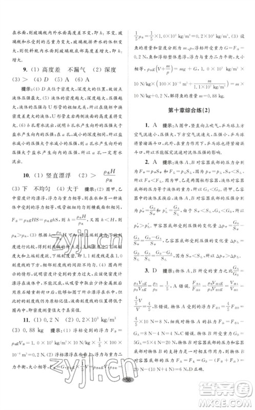 江苏凤凰科学技术出版社2023初中物理小题狂做八年级下册苏科版巅峰版参考答案