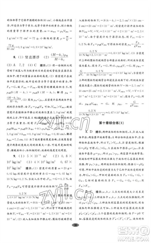 江苏凤凰科学技术出版社2023初中物理小题狂做八年级下册苏科版巅峰版参考答案