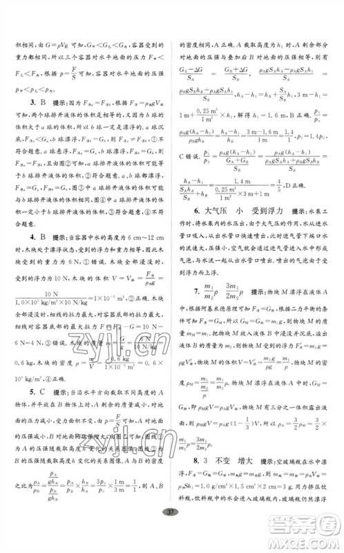 江苏凤凰科学技术出版社2023初中物理小题狂做八年级下册苏科版巅峰版参考答案