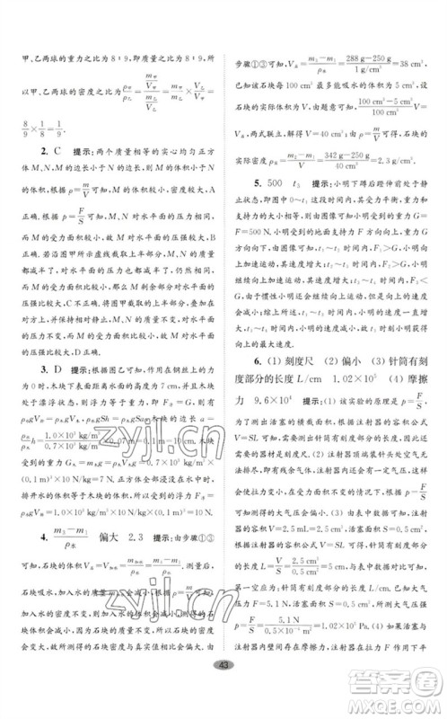 江苏凤凰科学技术出版社2023初中物理小题狂做八年级下册苏科版巅峰版参考答案