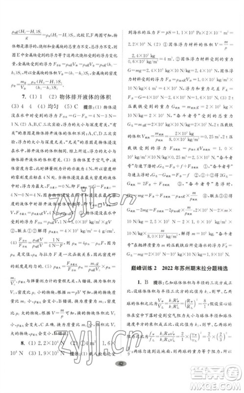 江苏凤凰科学技术出版社2023初中物理小题狂做八年级下册苏科版巅峰版参考答案